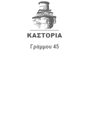 shop-kastoria