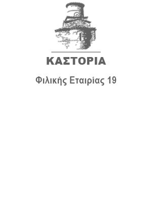 shop-kastoria