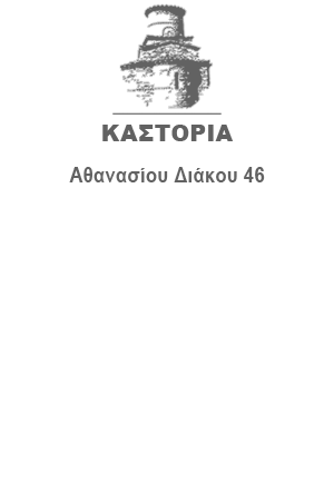 shop-kastoria